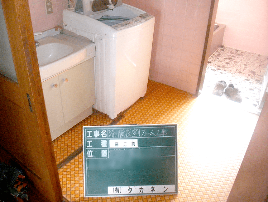 浴室 施工前